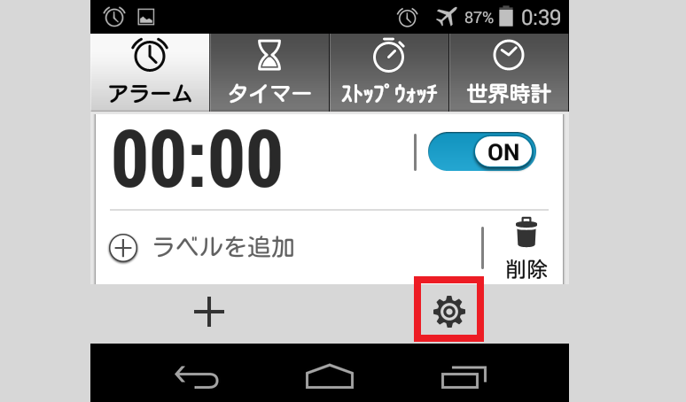 目覚ましアプリの設定アイコン