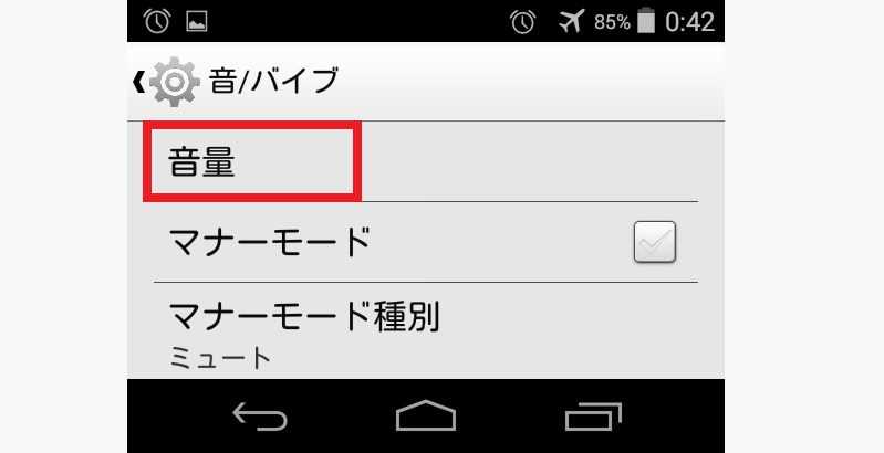 設定アプリの音量調節