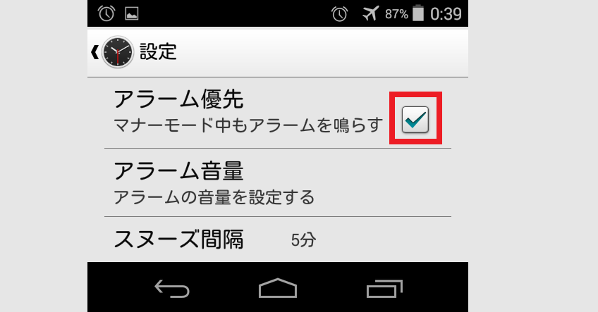 マナーモード中のアラーム優先モード