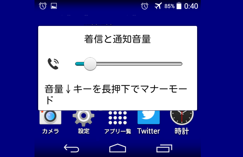 着信と通知音量の調整