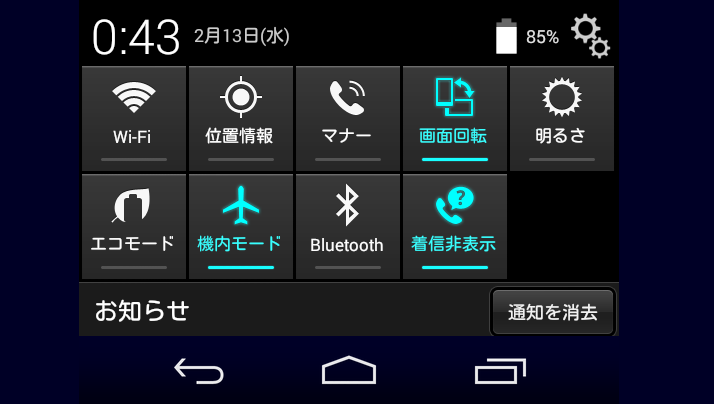 通知領域の機内モードのアイコン