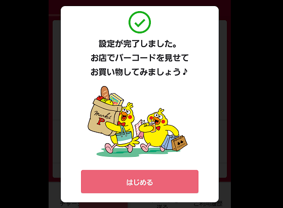 d払い設定が完了しました