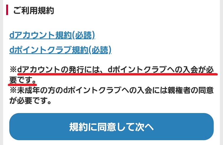 dアカウント規約