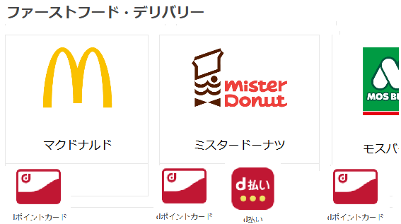 d払いご利用可能なサービスで探す
