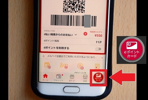 モバイルdポイントカードのd払いアプリ