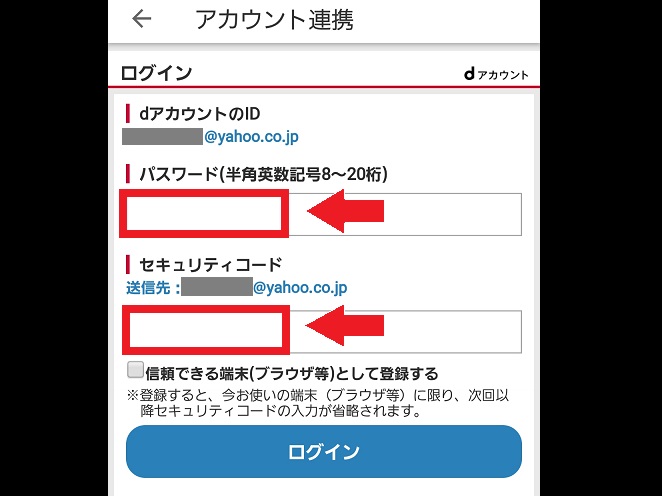 dアカウントメルカリ連携メール認証