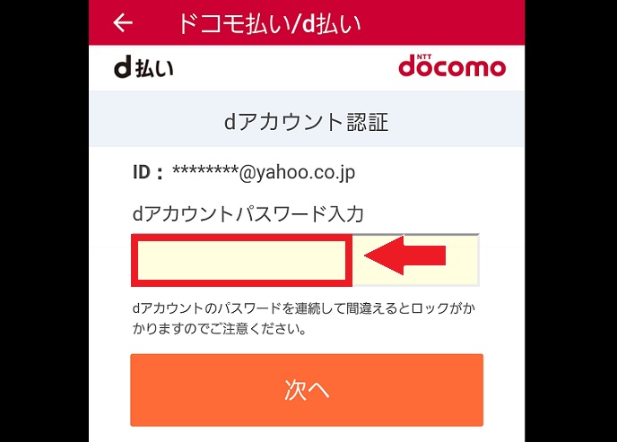 d払い購入許可パスワード