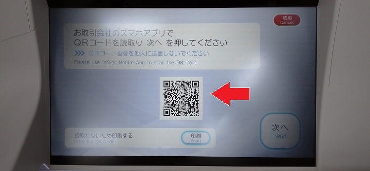 セブン銀行QRコード