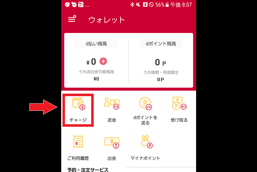 d払いチャージボタン