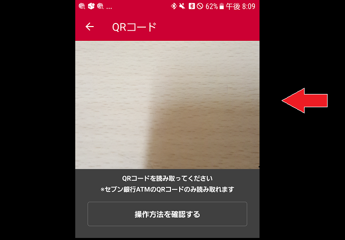 d払いセブン銀行QRコードリーダー