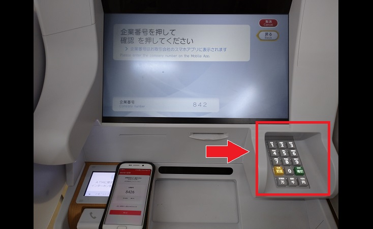 セブン銀行テンキー