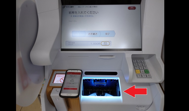 セブン銀行紙幣投入口
