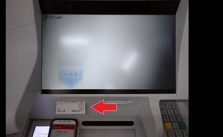 セブン銀行明細書発行