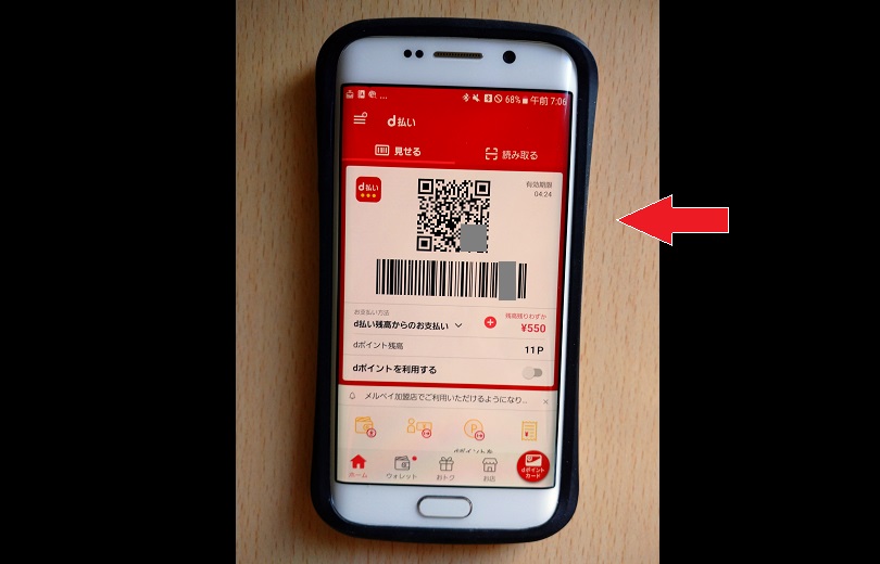 d払いトップ画面