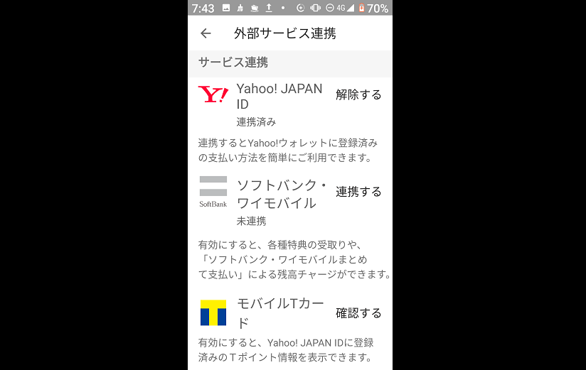 PayPayのモバイルTカードなどの外部サービス連携