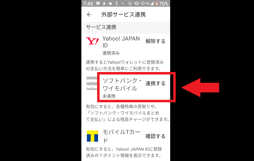 ソフトバンク・ワイモバイル未連携の有効化