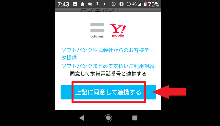 対応サービスエリア内で電波キャッチで連携完了