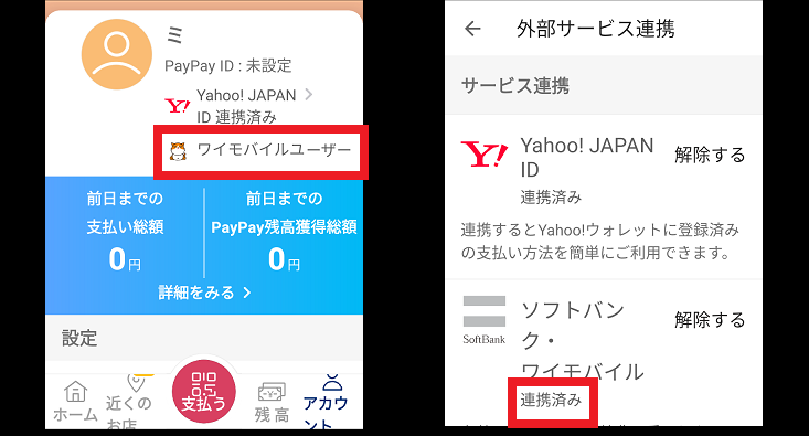 ワイモバイルユーザー連携済みのふて猫アイコン