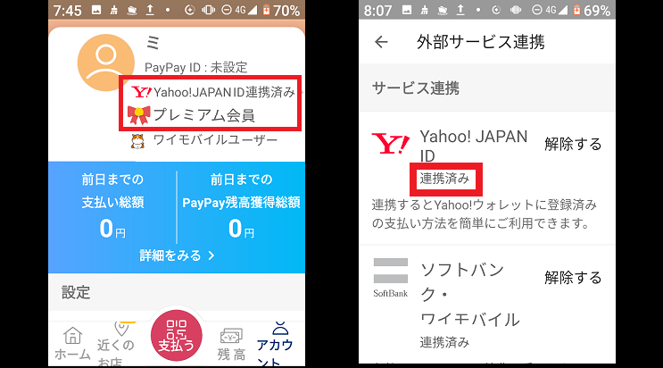 Yahoo! JAPAN ID連携とYahoo!ウォレット登録済み