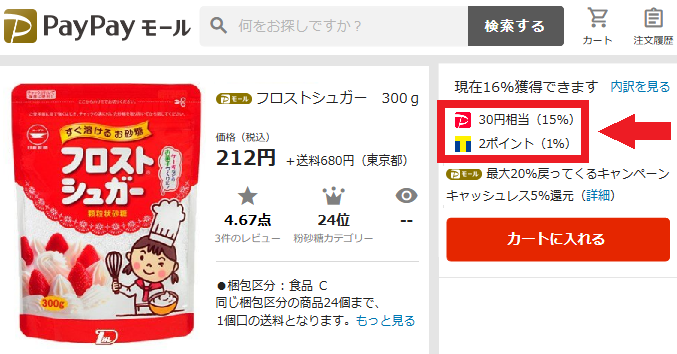 PayPayモール販売の日新製糖フロストシュガー