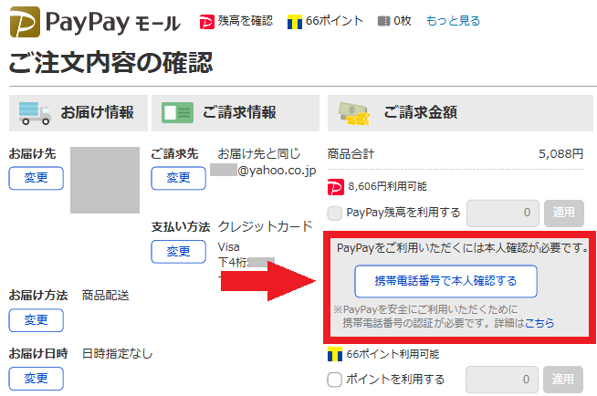 オンラインモールの本人確認