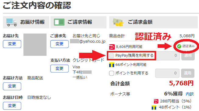 PayPayのお届け情報やご請求情報