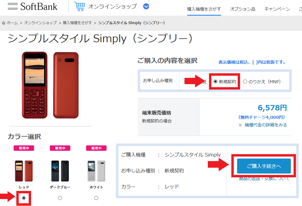 シンプルスタイルご購入手続きへ