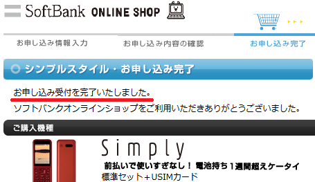 シンプルスタイル申し込み完了