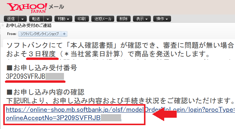 yahooメールで届いたソフトバンク契約