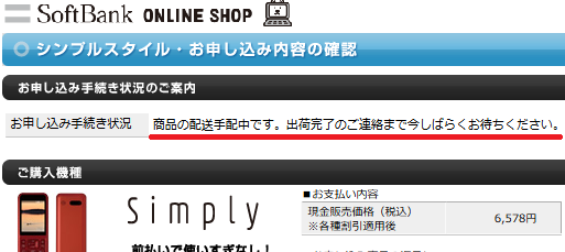 シンプルスタイルお申込み内容の確認
