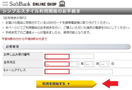 シンプルスタイル利用開始のお手続き