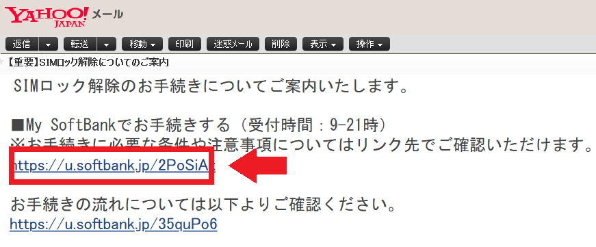 SIMロック解除案内メール