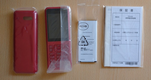 Simplyと保証書とトリセツ