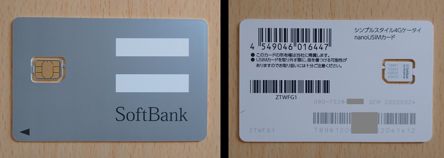 ソフバンSIMカード表裏