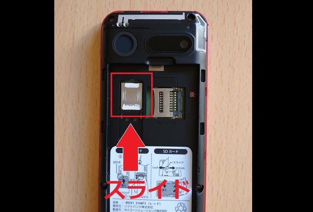 SimplyのSIMカード挿し込み