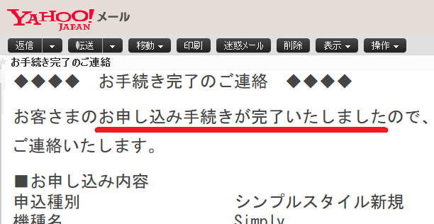 開通手続き完了メール