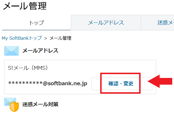 MySoftBankメール管理