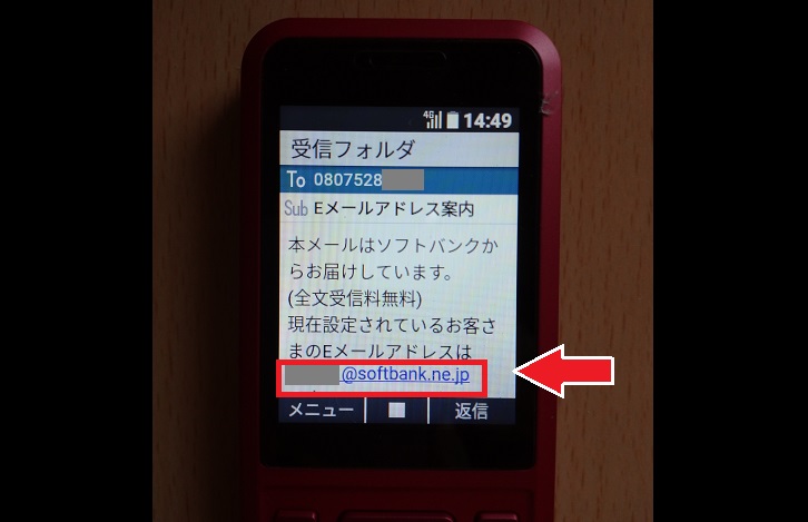 SimplyMMSメアド変更メール