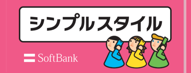 シンプルスタイルご利用ガイド