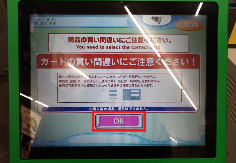 ファミポートの注意書き