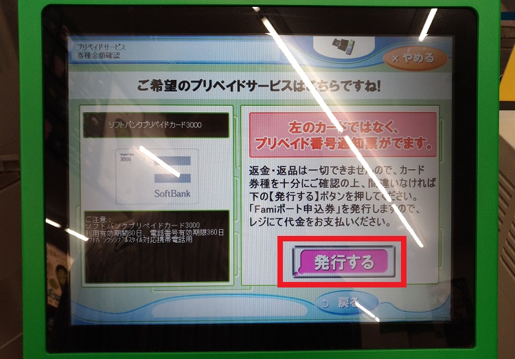 シンプルスタイル3000円券の発行