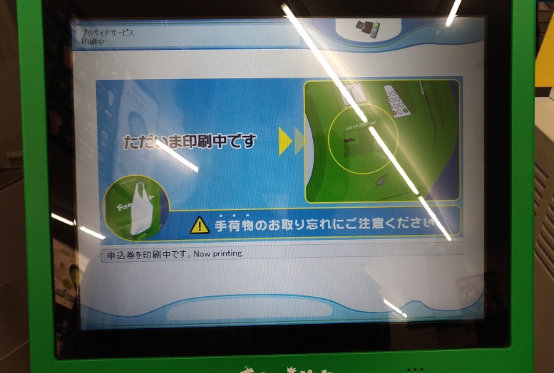 「Famiポート申込券」の発行