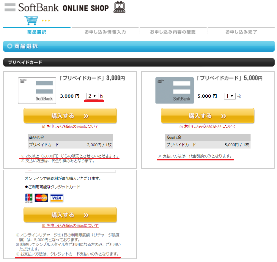ソフトバンクオンラインショップのプリカ