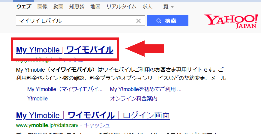 Yahoo!検索ワイモバイル