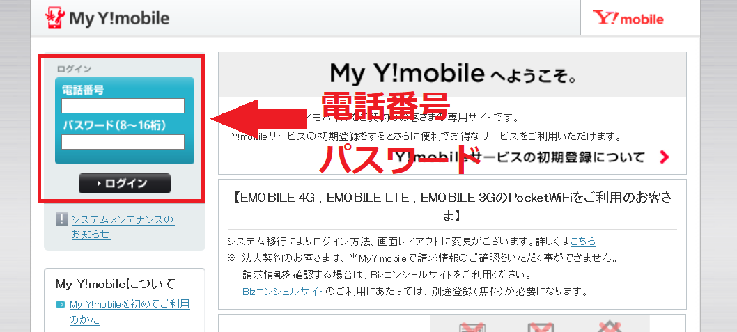 My Y!mobileログイン画面