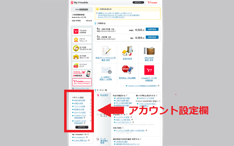 My Y!mobileトップ画面