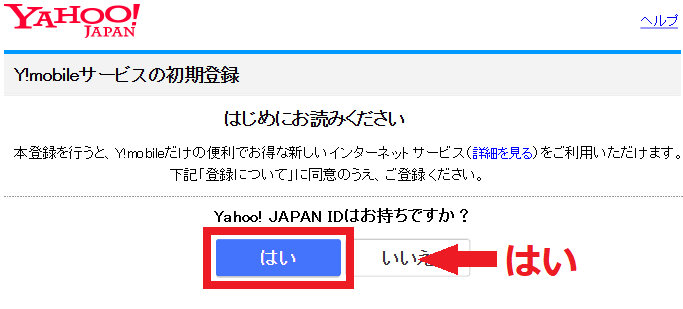 Yahoo!JAPAN IDはお持ちですか？