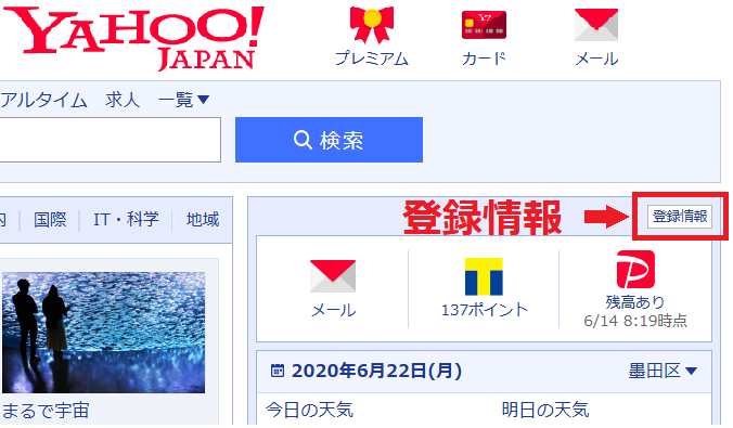 Yahoo!JAPANトップの登録情報