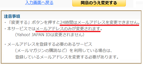 Y!mobileメールアドレス変更の注意事項
