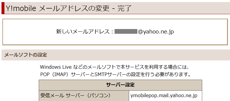 メールアドレス変更完了ソフトの設定